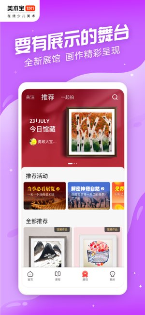 美术宝1对1截图