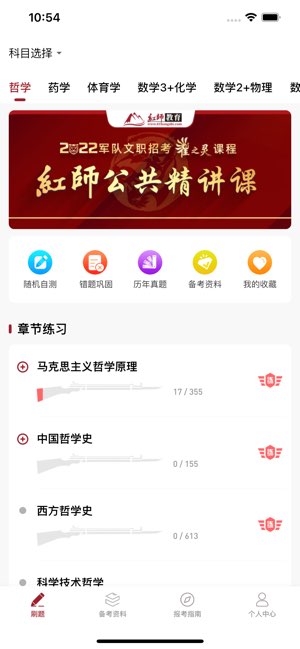 红师在线截图
