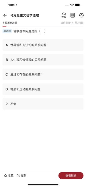 红师在线截图