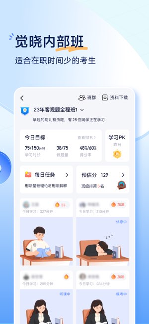 觉晓法考截图