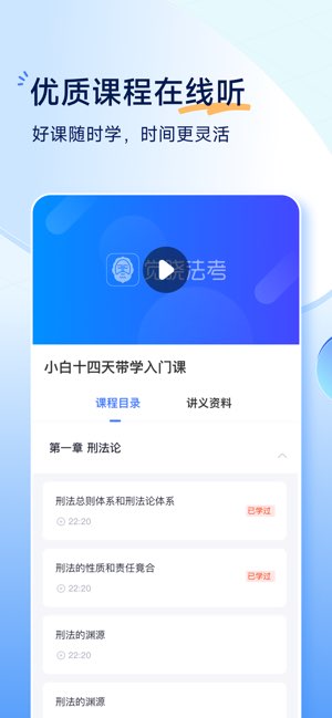 觉晓法考截图