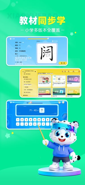 小学宝截图