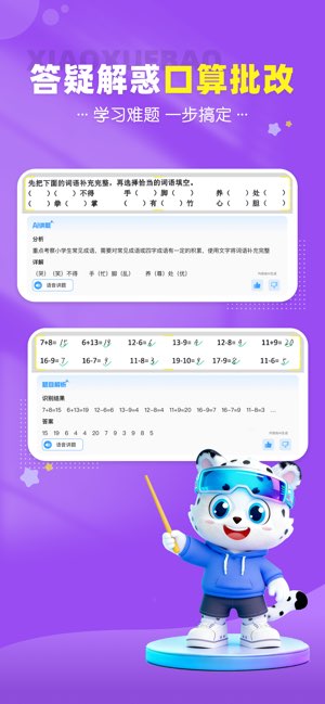 小学宝截图