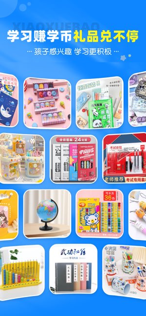 小学宝截图