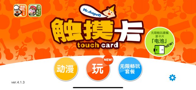 Mr.Shape的触摸卡截图
