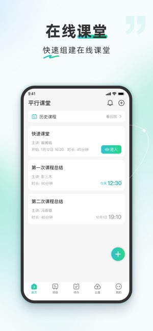 平行课堂截图