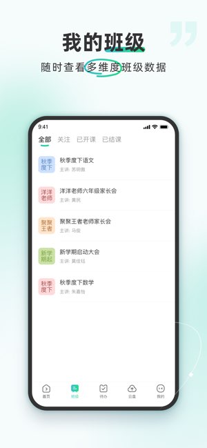 平行课堂截图