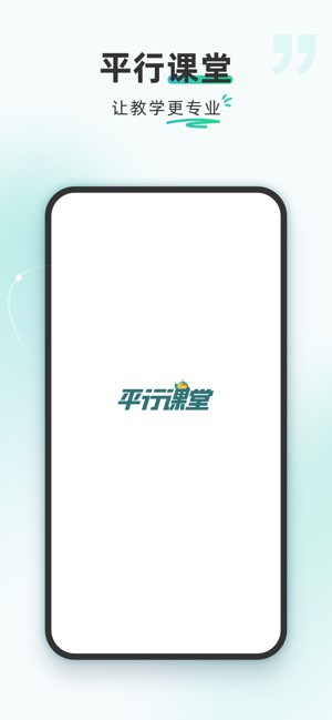 平行课堂截图