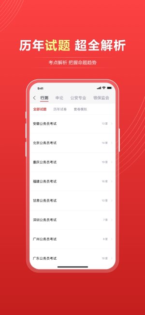 中公题库截图