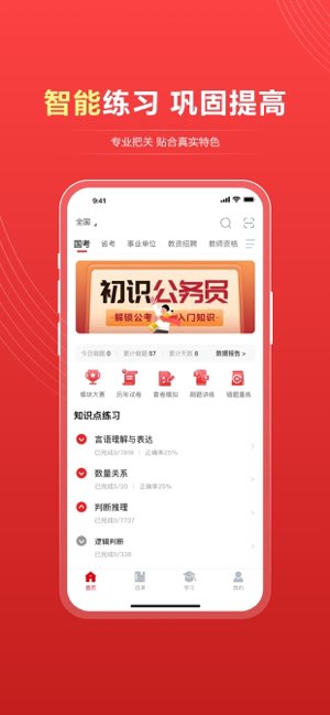 中公题库截图