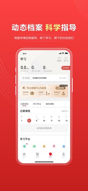 中公题库截图