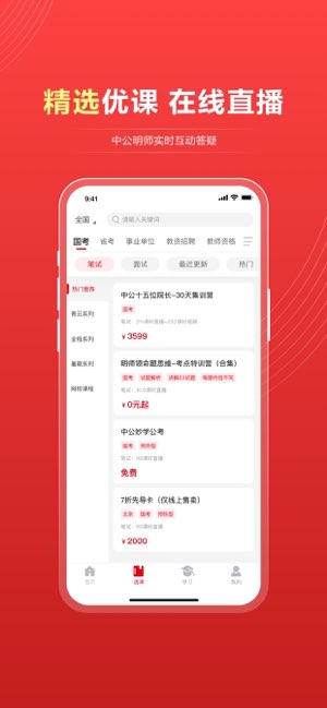 中公题库截图