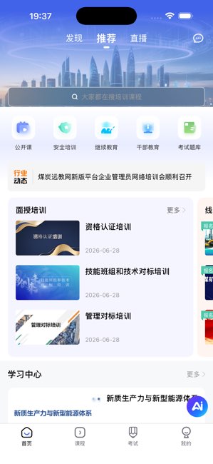 中国煤炭教育培训截图