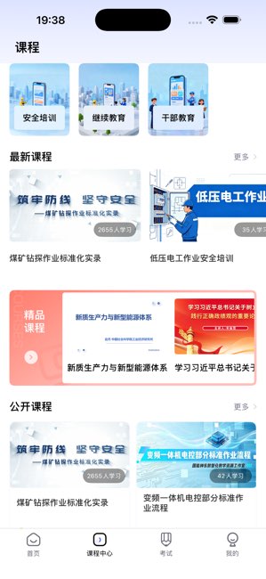 中国煤炭教育培训截图