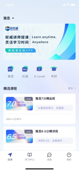 新航道在线截图