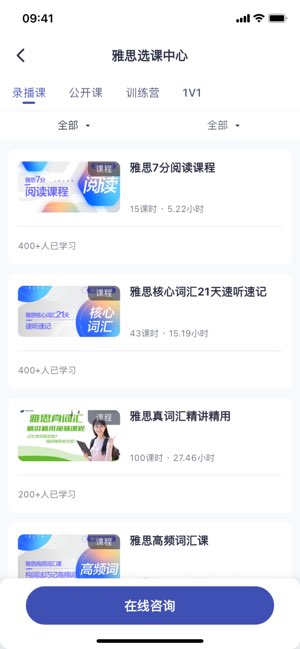 新航道在线截图