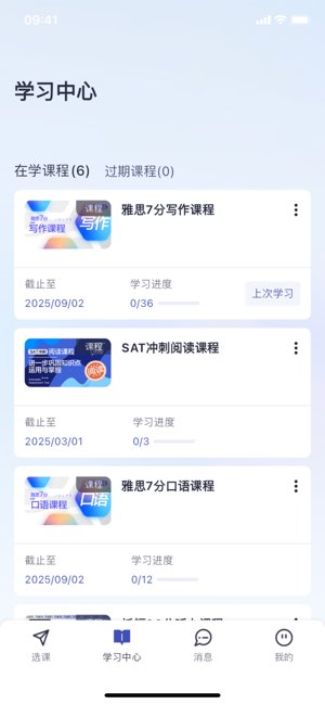 新航道在线截图
