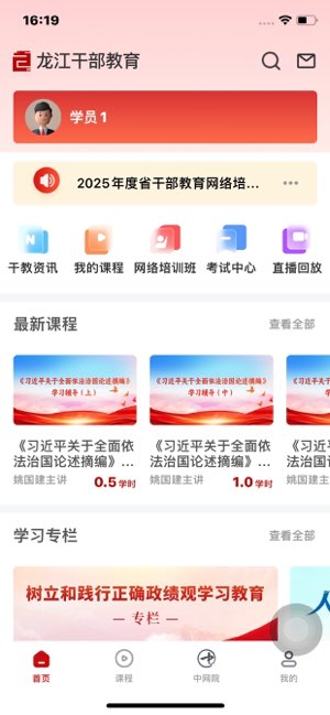 龙江干部教育截图