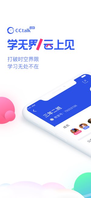 CCtalk校园版截图