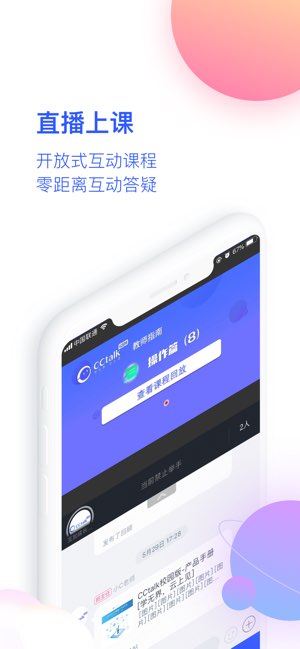 CCtalk校园版截图