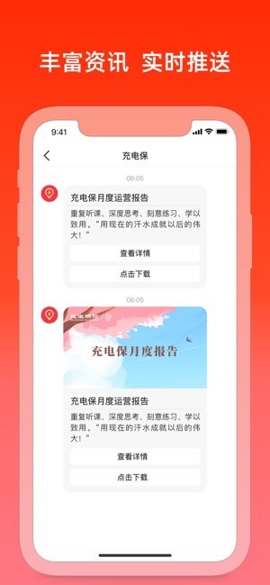 充电保截图