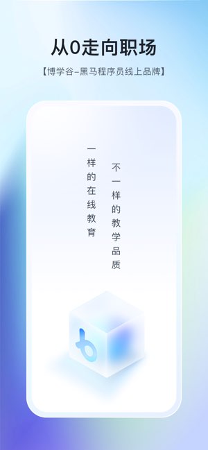 博学谷截图