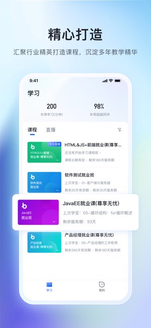 博学谷截图