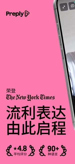 Preply截图