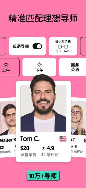 Preply截图