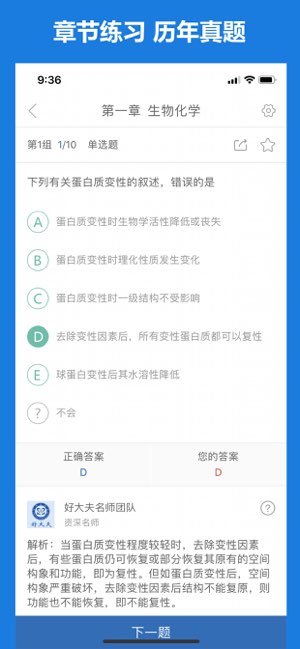 好大夫截图