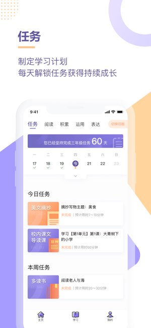 豆神学习法截图
