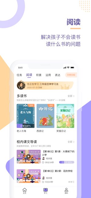 豆神学习法截图