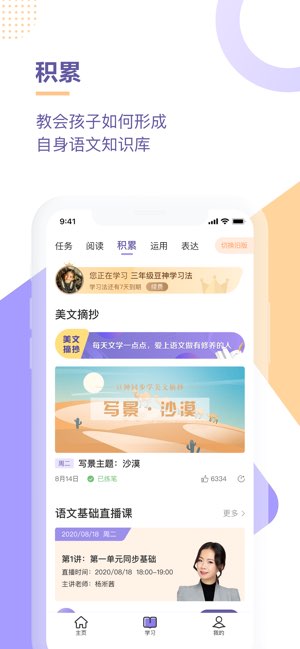 豆神学习法截图