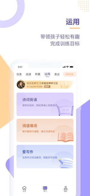 豆神学习法截图