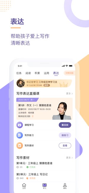 豆神学习法截图