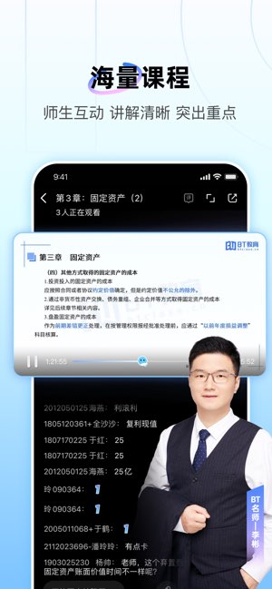 BT教育截图