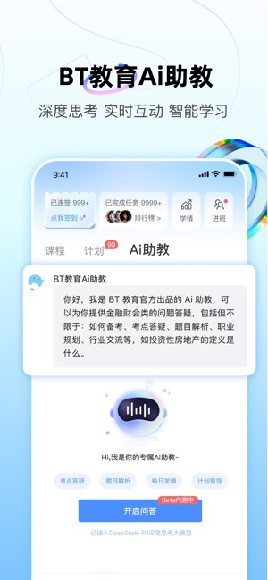 BT教育截图