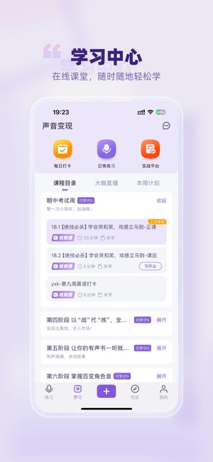 梨花声音研修院截图
