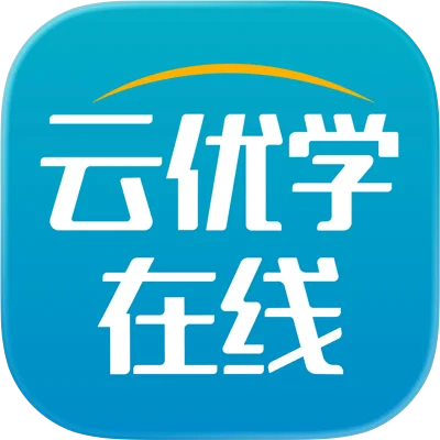 云优学在线