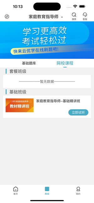 云优学在线截图