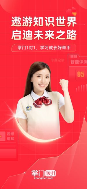 掌门一对一截图