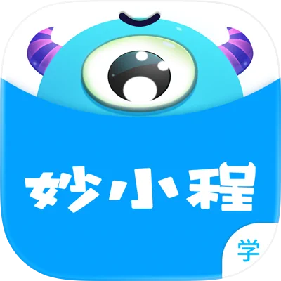 妙小程学生端
