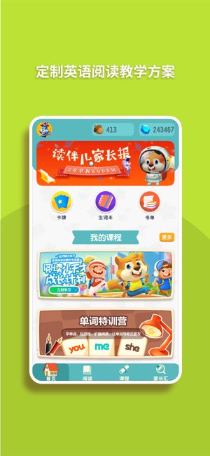 读伴儿图书馆截图