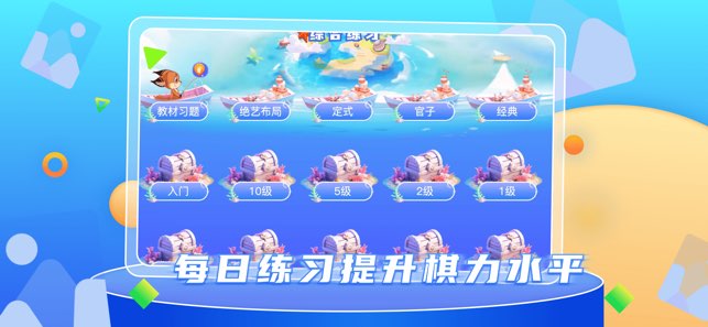 野狐少儿围棋截图