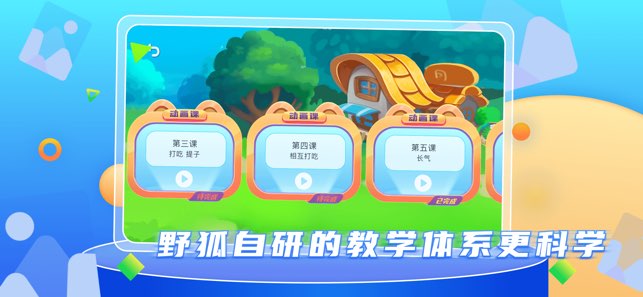 野狐少儿围棋截图