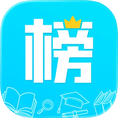 金榜学霸