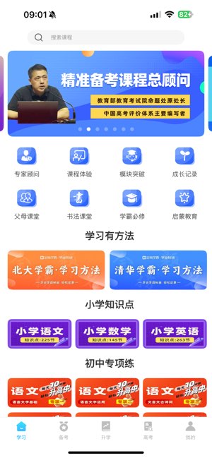 金榜学霸截图