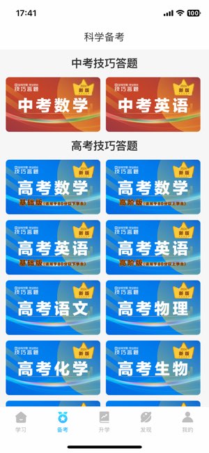 金榜学霸截图