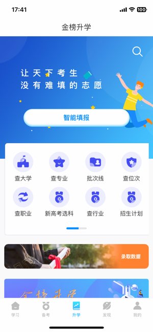 金榜学霸截图