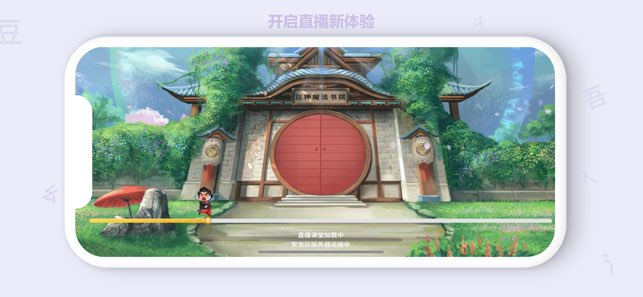 豆神直播课截图